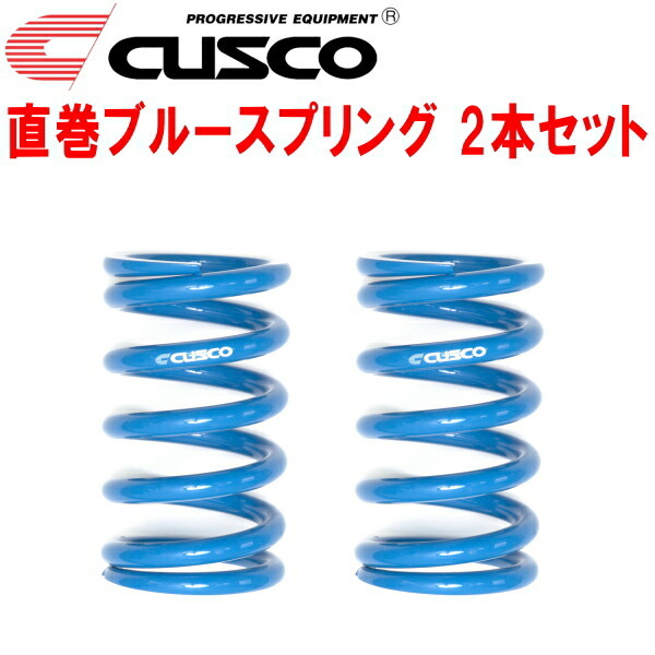 CUSCO直巻ブルースプリング 2本セット 内径65φ 自由長135ｍｍ バネレート24.0kg_画像1