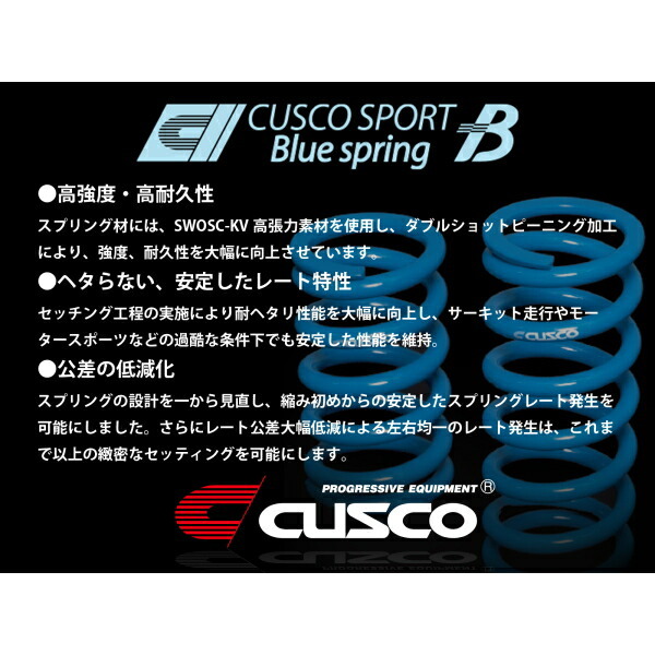 CUSCO直巻ブルースプリング 2本セット 内径65φ 自由長135ｍｍ バネレート24.0kg_画像2