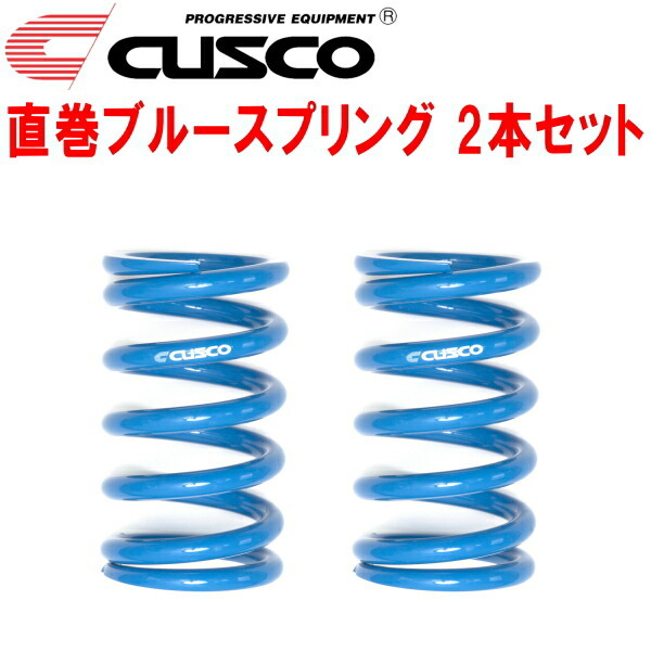 CUSCO直巻ブルースプリング 2本セット 内径65φ 自由長180mm バネレート11.0kg_画像1