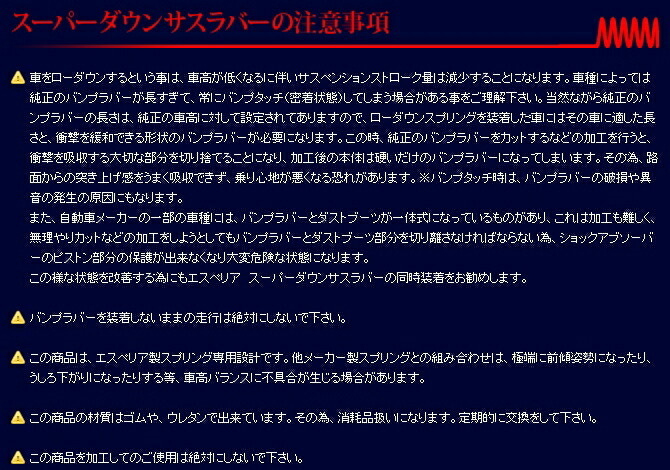 ESPELIRバンプラバーF用 HY34セドリック 分解式バンプラバー用 H11/6～H16/10_画像4