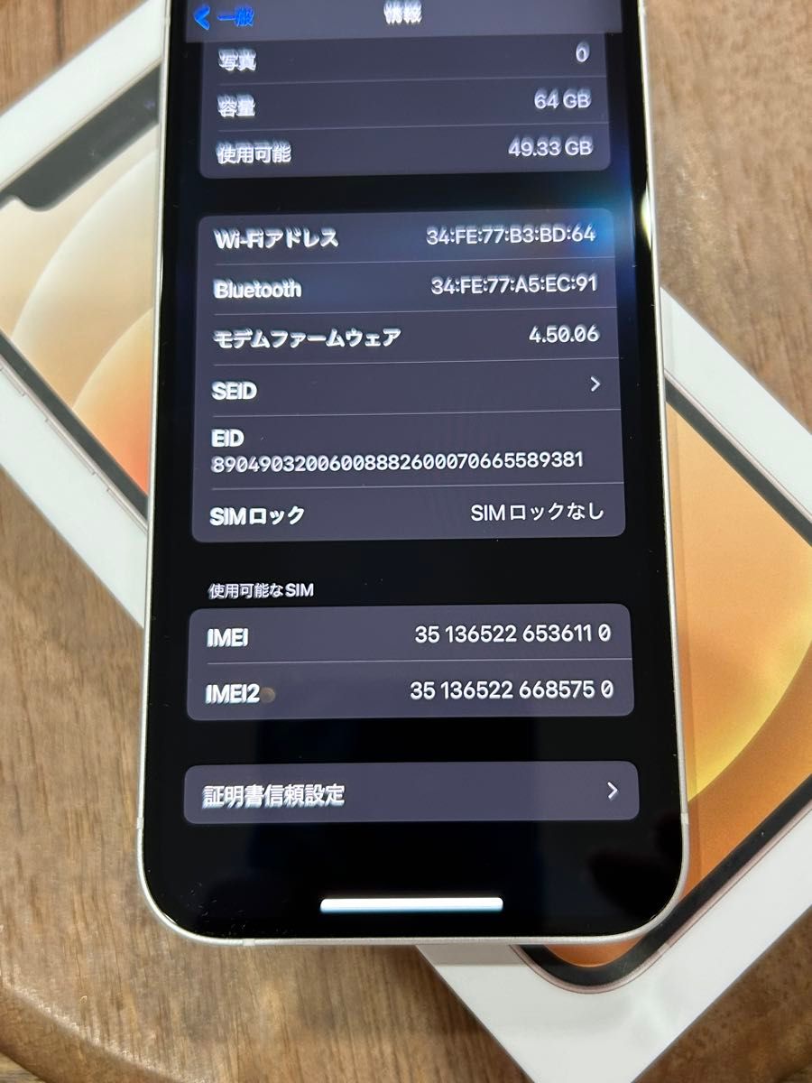 【中古美品】Apple iPhone12 white 64GB SIMフリー