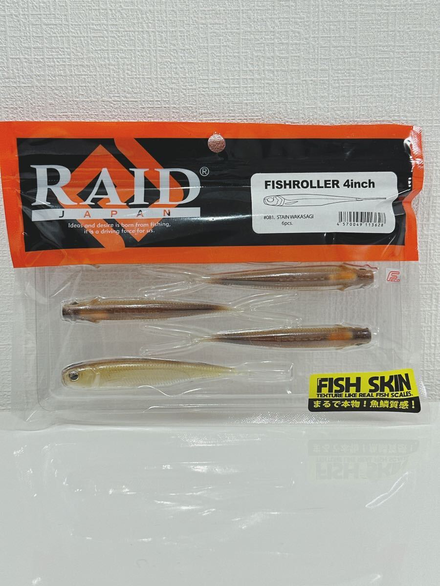 RAID JAPAN FISHROLLER フィッシュローラー 4インチ FISH SKIN フィッシュスキン ステインワカサギ 新品未開封 レイドジャパンの画像1