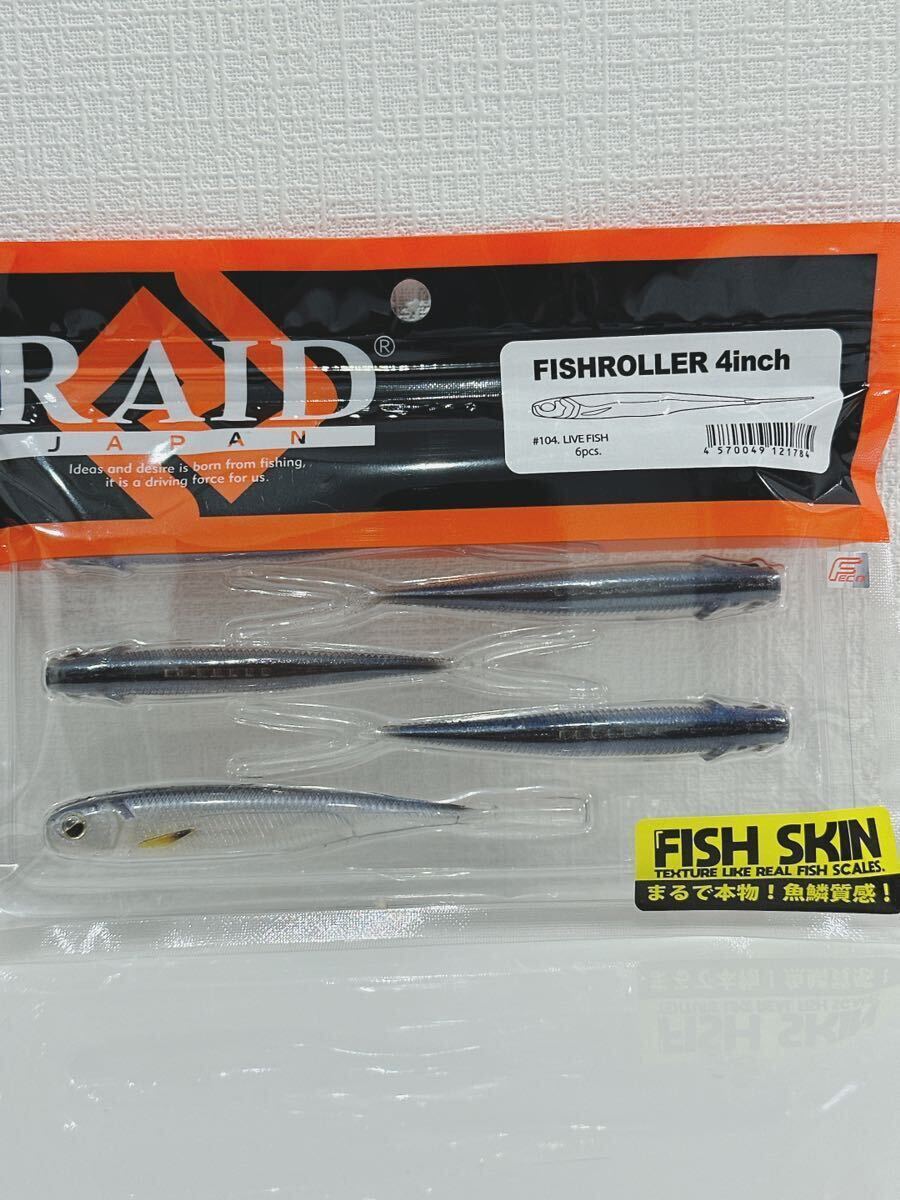 レイドジャパン フィッシュローラー 4インチ フィッシュスキン ライブフィッシュ RAID JAPAN FISHROLLER 4 LIVE FISH SKIN 新品未開封の画像1