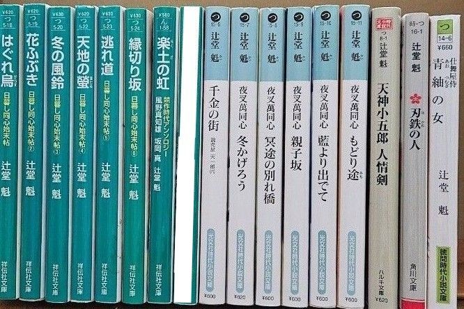 辻堂魁 日暮し同心始末帖1~6 競作時代アソロジー 楽土の虹 辻堂魁 日暮し同心始末帖1~6 競作時代アソロジー 楽土の虹