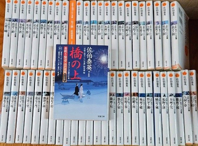 佐伯泰英◆居眠り磐音 江戸双紙１～29､31～51巻(完結)+居眠り磐音 江戸双紙 帰着準備号 橋の上【計51冊】文庫本