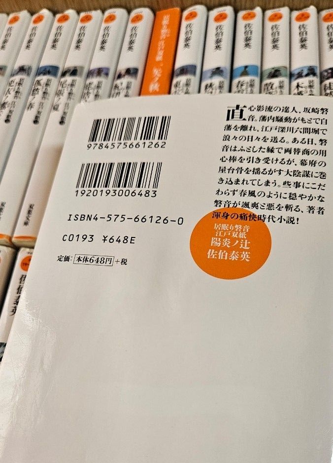 佐伯泰英◆居眠り磐音 江戸双紙１～29､31～51巻(完結)+居眠り磐音 江戸双紙 帰着準備号 橋の上【計51冊】文庫本