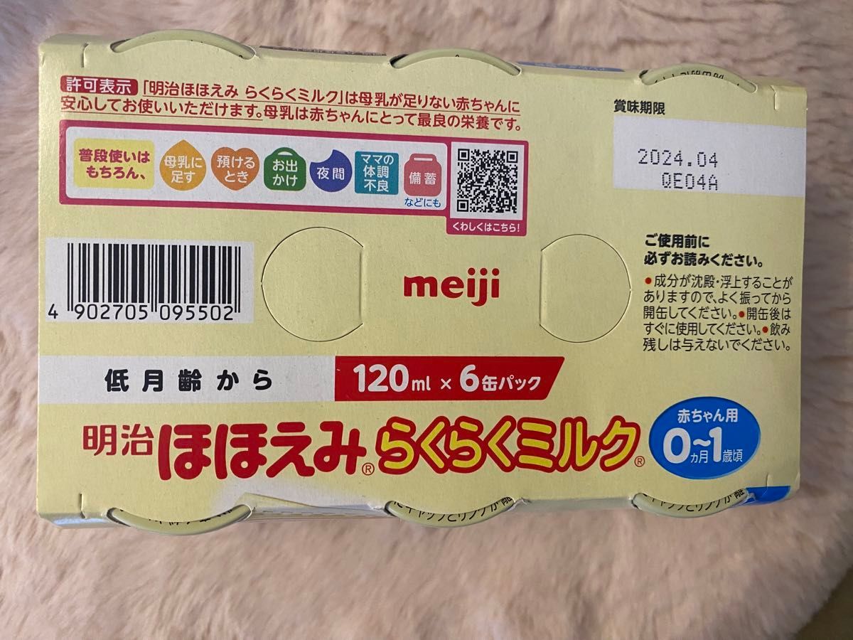 ほほえみ　らくらくミルク缶　120ml 8缶