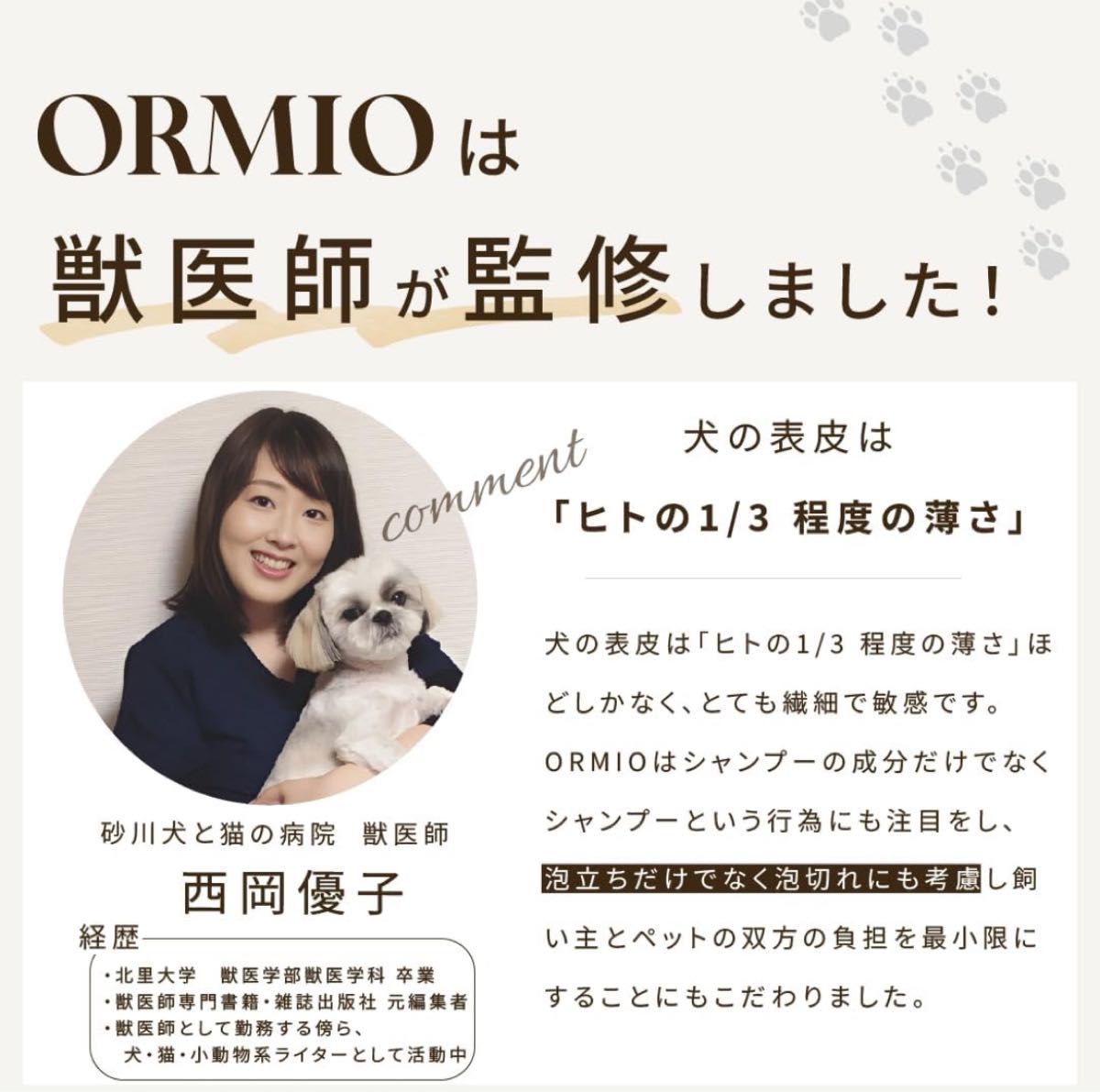 ORMIO 犬 猫 ペット シャンプー 泡 低刺激 獣医師 監修 オーガニック 国産 ノンシリコン 300ml