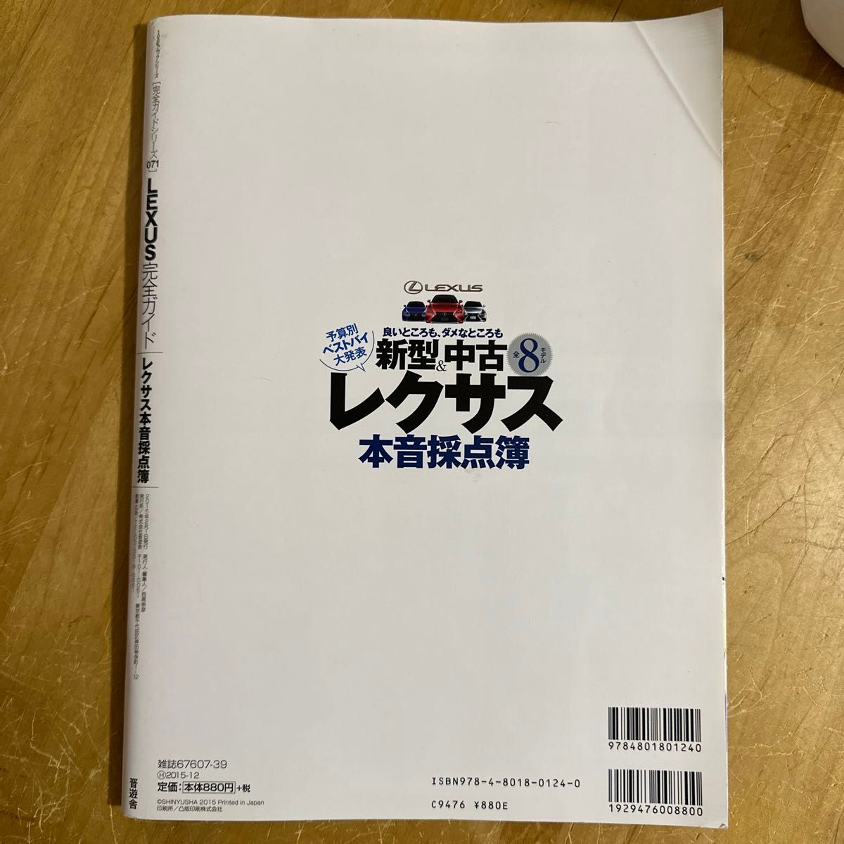 ＬＥＸＵＳ完全ガイド １００％ムックシリーズ完全ガイドシリーズ０７１／晋遊舎