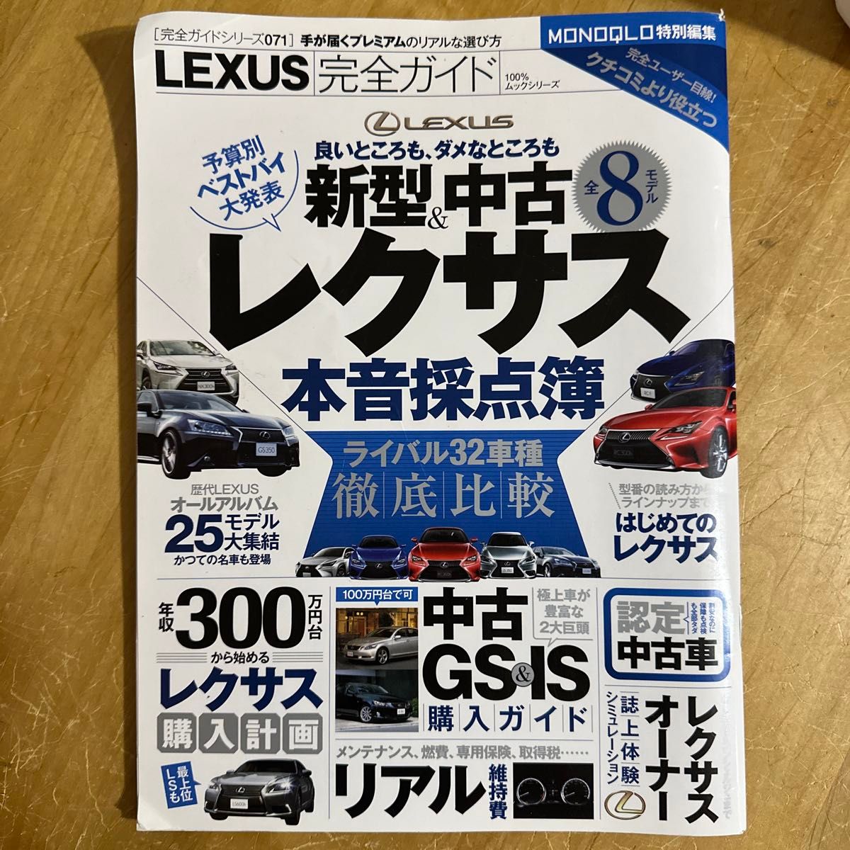 ＬＥＸＵＳ完全ガイド １００％ムックシリーズ完全ガイドシリーズ０７１／晋遊舎