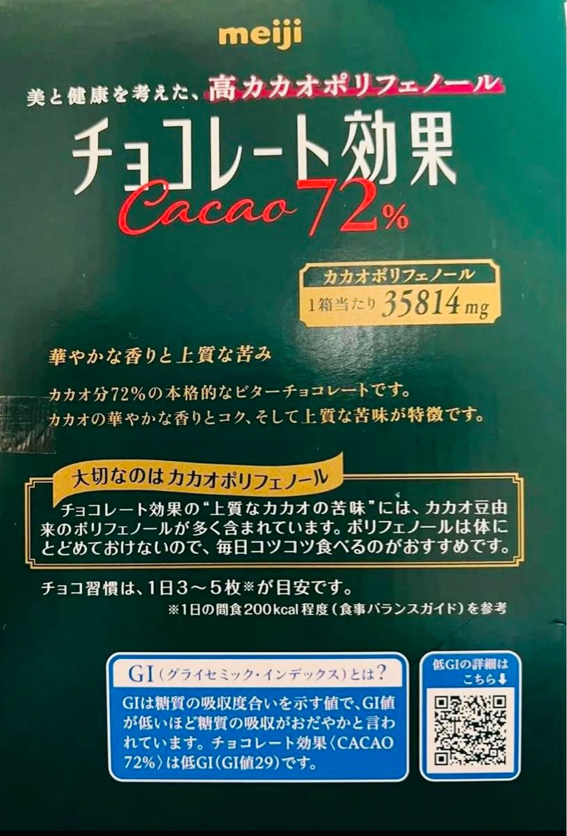 明治　チョコレート効果カカオ72% 141枚