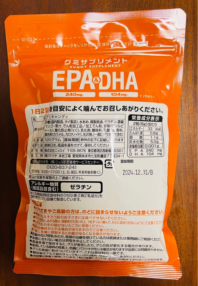 NISSUI（ニッスイ）グミサプリEPA&DHA90CT ハード食感マンゴー味　約45日分（約15日×3袋）