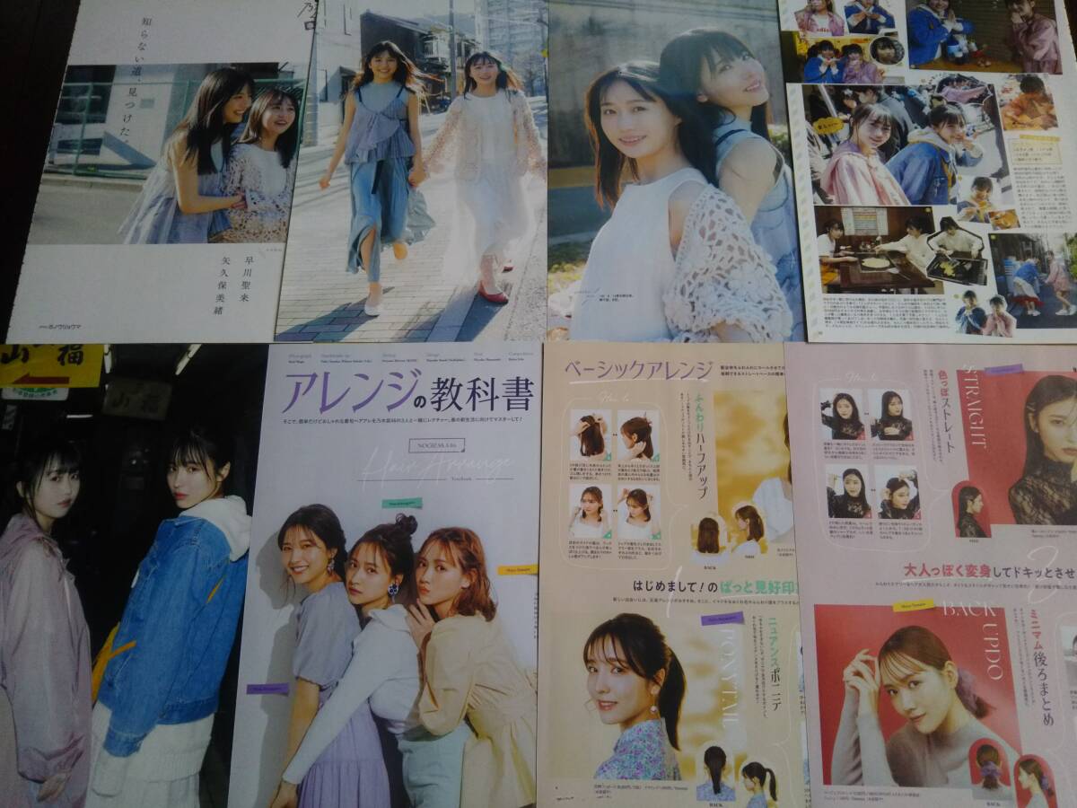 乃木坂46　早川　聖来　新旧切り抜き寄せ集め　４２P_画像1