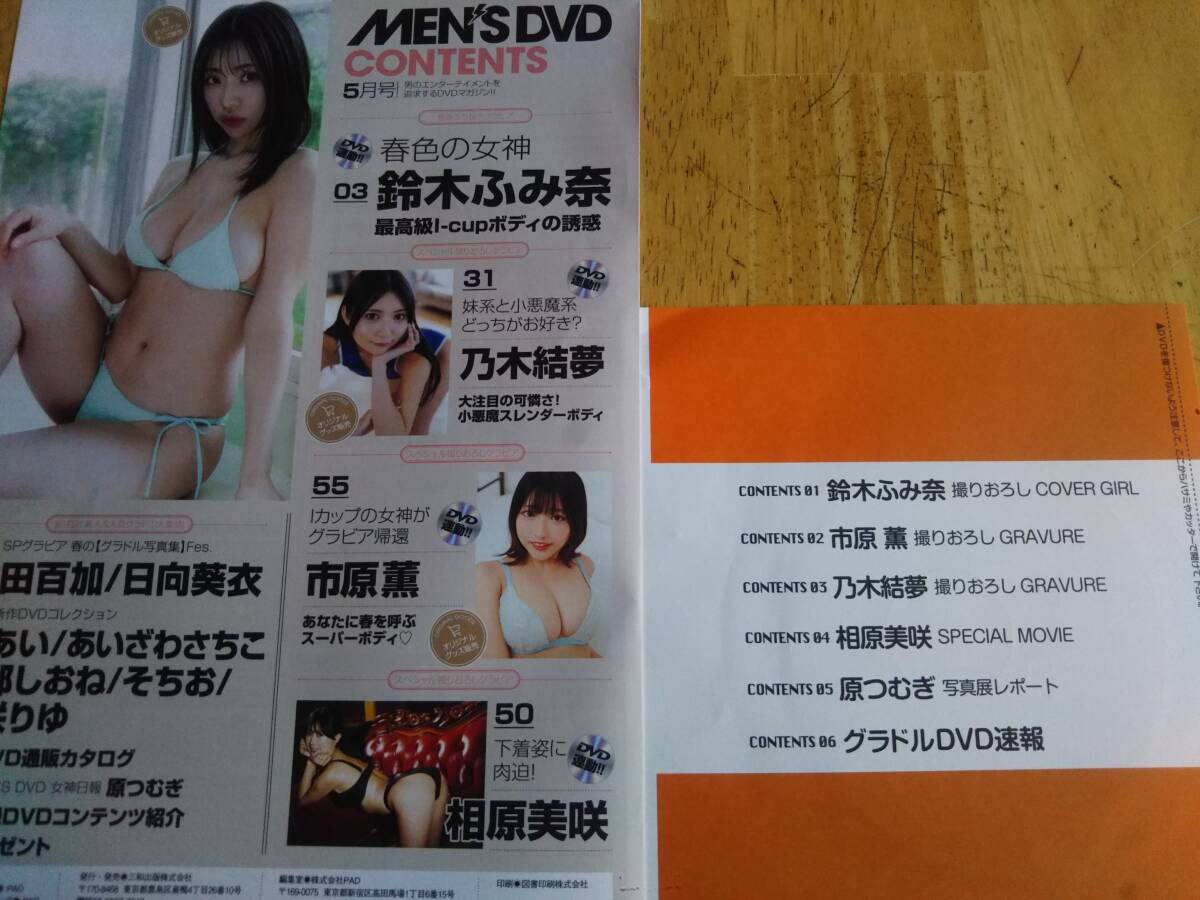 雑誌付録DVD　鈴木ふみ奈　市原薫　八木結夢　相原美咲　未開封品_画像2