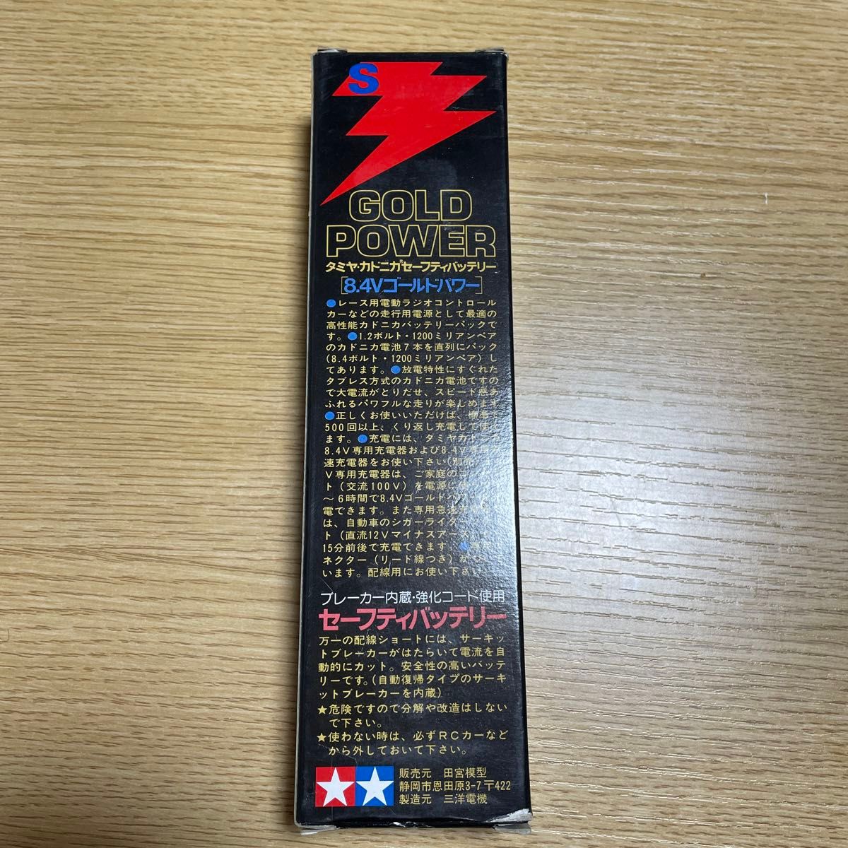 タミヤ 8.4V ゴールドパワー バッテリー 1200mAh 7N-1200SC  TAMIYA