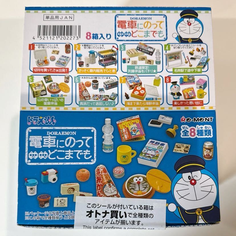 Yahoo!オークション - ドラえもん 電車にのってどこまでも 8個入りBOX Yahoo!オークション - ドラえもん 電車にのってどこまでも 8個入りBOX