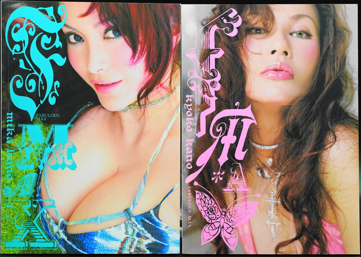 叶姉妹写真集2冊組「FABULOUS MAX 叶恭子・叶美香」2004年7月 初版発行の画像1