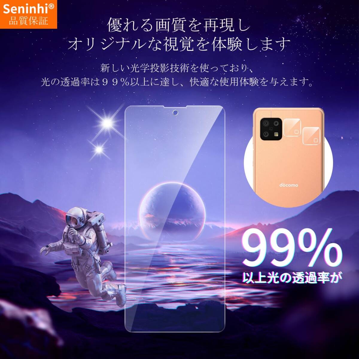 【特価商品】【 ブルーライトカット 93%】 AQUOS Sense6S / Sense6 ガラスフィルム 指紋認証対応 【2+2_画像8