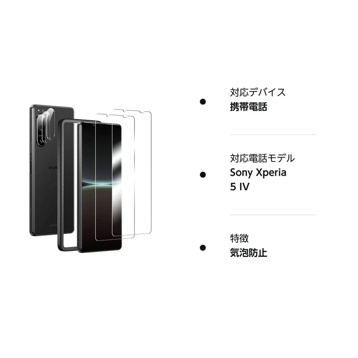 【特価商品】Xperia 5 IV フィルム 2枚 + カメラフィルム【旭硝子素材製】2枚Xperia 5 IV ガラスフィルム _画像8