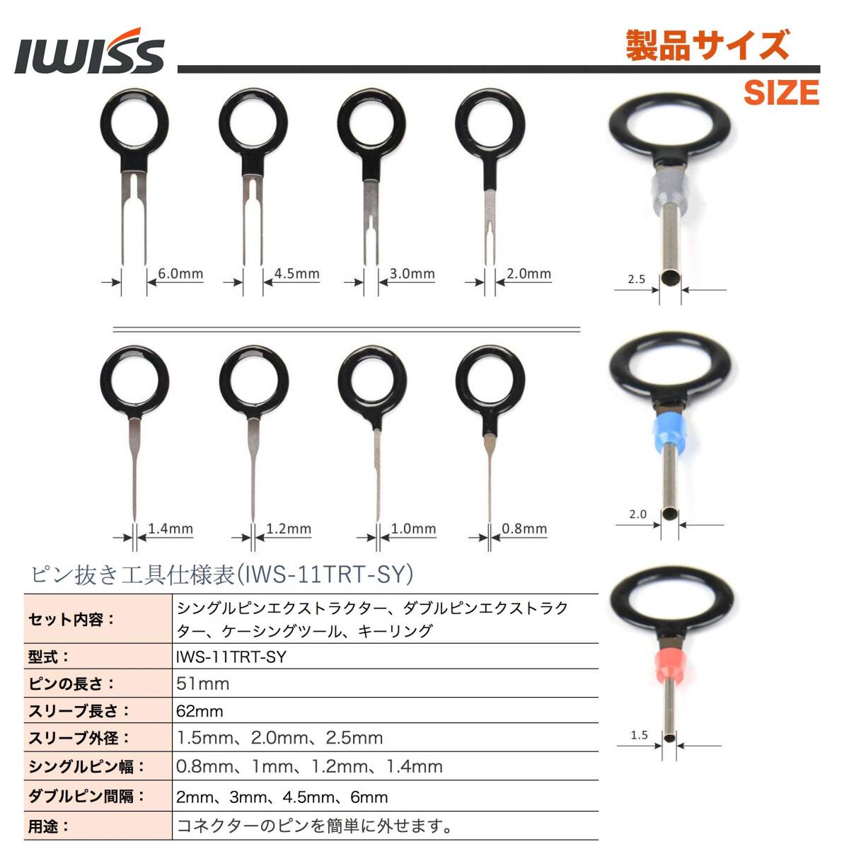 【特価商品】アイウィス(IWISS) ピン抜き工具 11点セット カプラー端子除去ツール ターミナルコネクタの分解に IWS-11_画像2