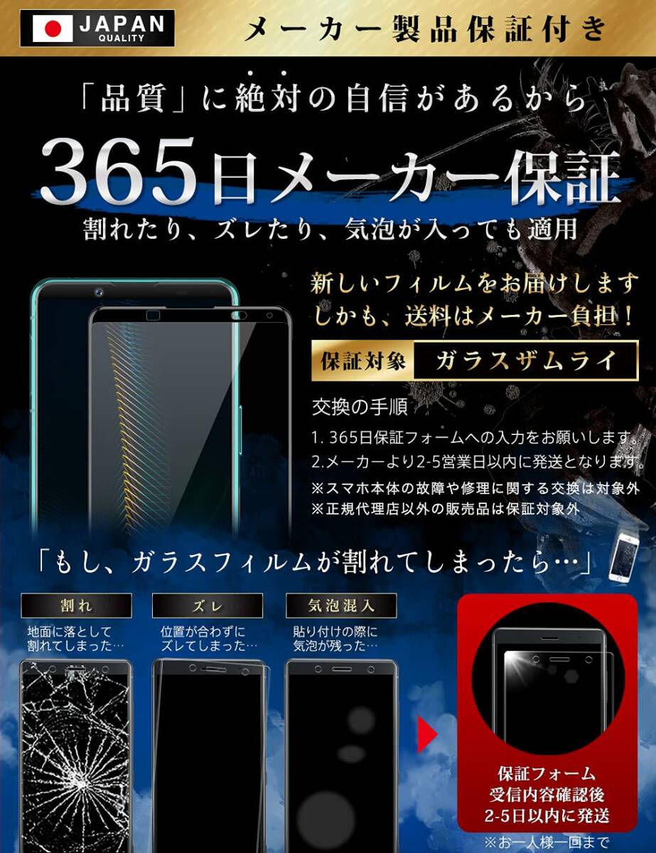 【特価商品】ガラスザムライ Xperia 5 Ⅲ 用 ガラスフィルム SO53B 用 SOG05 用 ブルーライトカット 全面保護_画像6