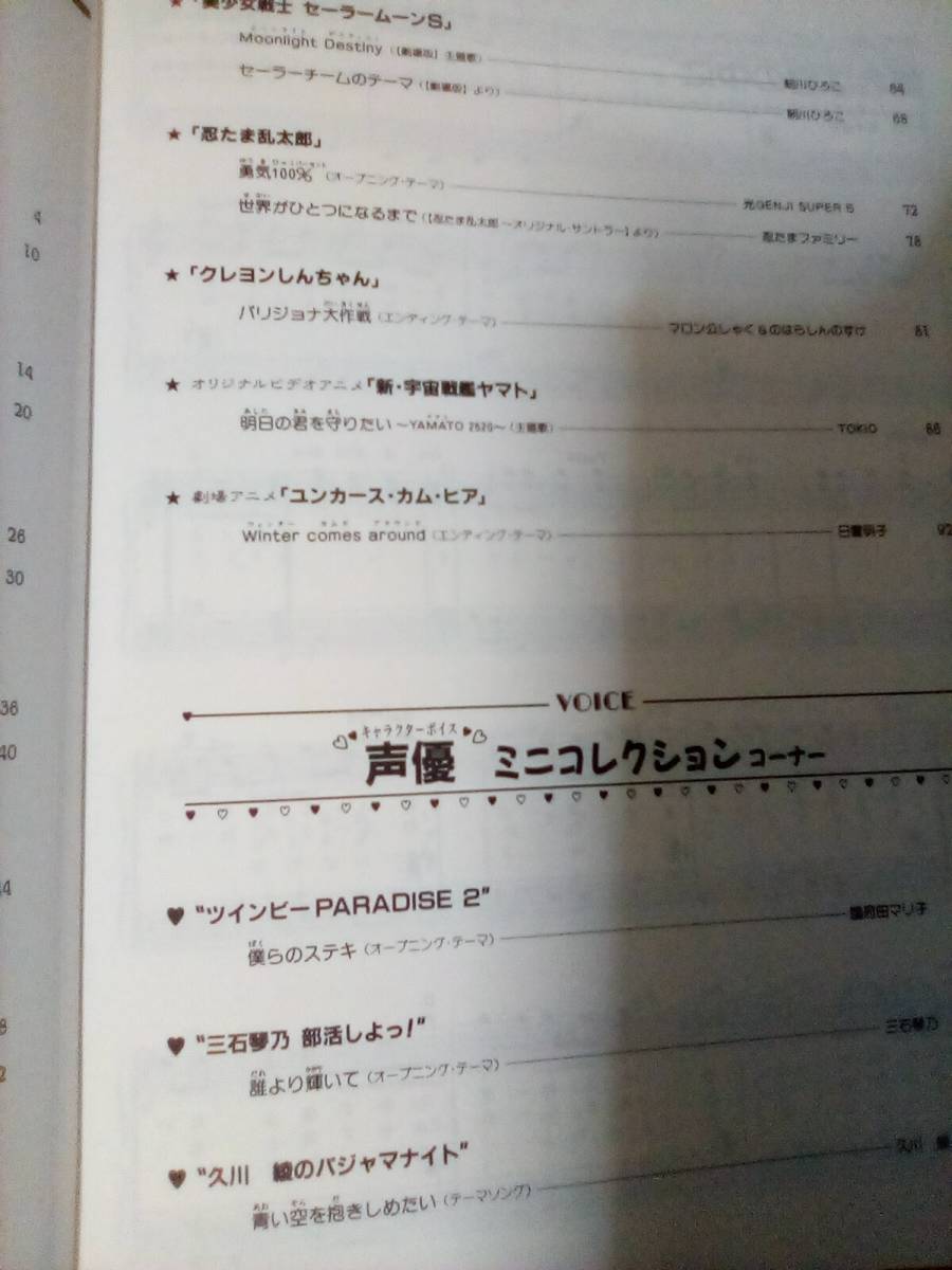 [送料無料]　やさしいピアノソロ　アニメソングスペシャル　東京音楽書院　忍空　ロミオの青い空　魔法陣グルグル　声優ソング　他　1995年_画像5