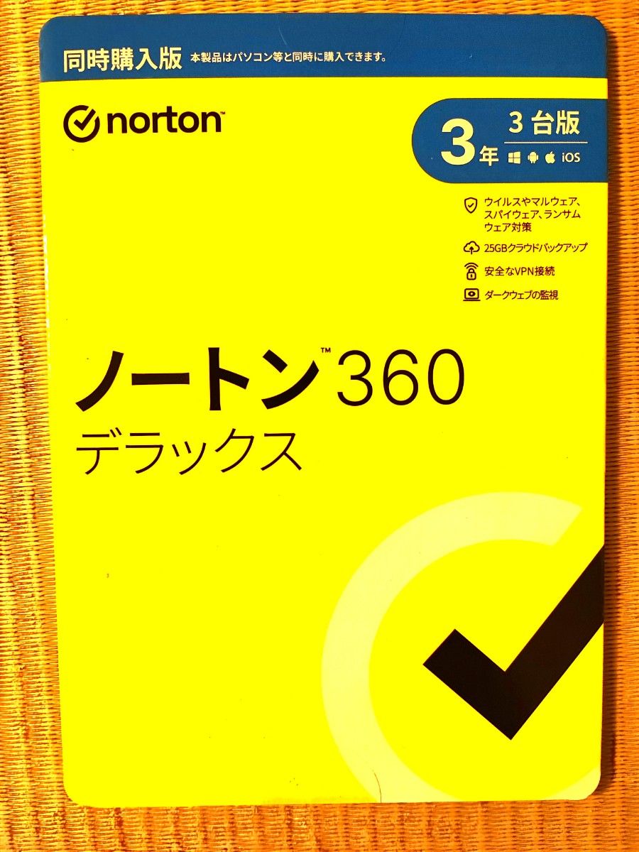ノートン360デラックス　３年３台版　新品未開封　パッケージ版