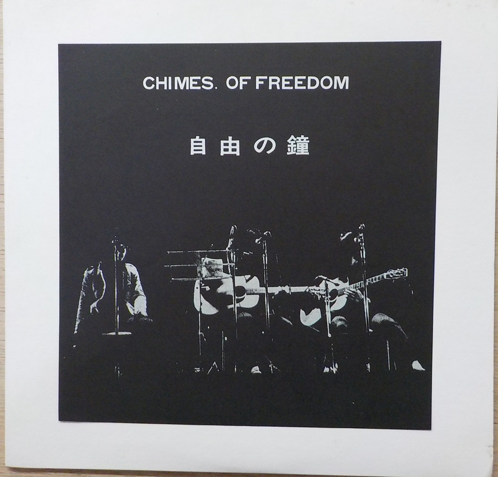 【中古LPレコード】自由の鐘:CHIOMES OF FREEDOM【TPL-3009】＊自主制作盤_画像1