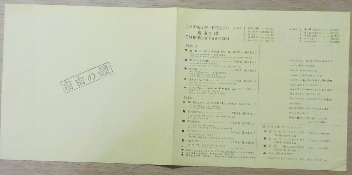 【中古LPレコード】自由の鐘:CHIOMES OF FREEDOM【TPL-3009】＊自主制作盤_画像8