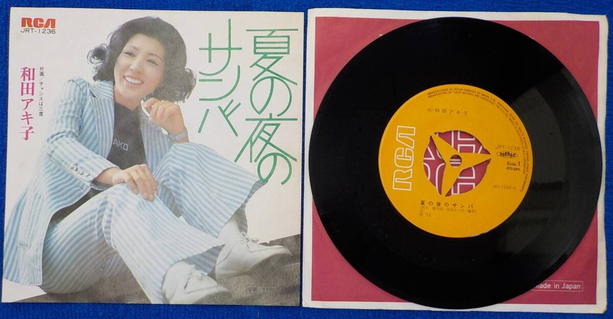 【中古EPレコード】和田アキ子:夏の夜のサンバ/チャンスは三度【JRT-1236】_画像1