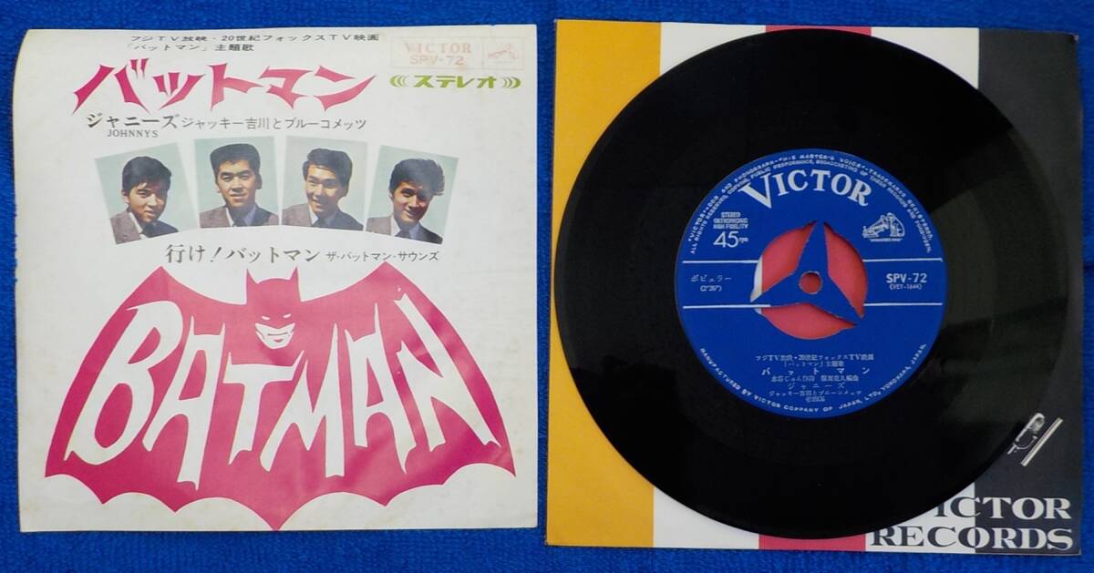 【中古EPレコード】バットマン(ジャニーズ,ジャッキー吉川とブルーコメッツ)/行け!バットマン(ザ・バットマン・サウンズ)【SPV-72】の画像1