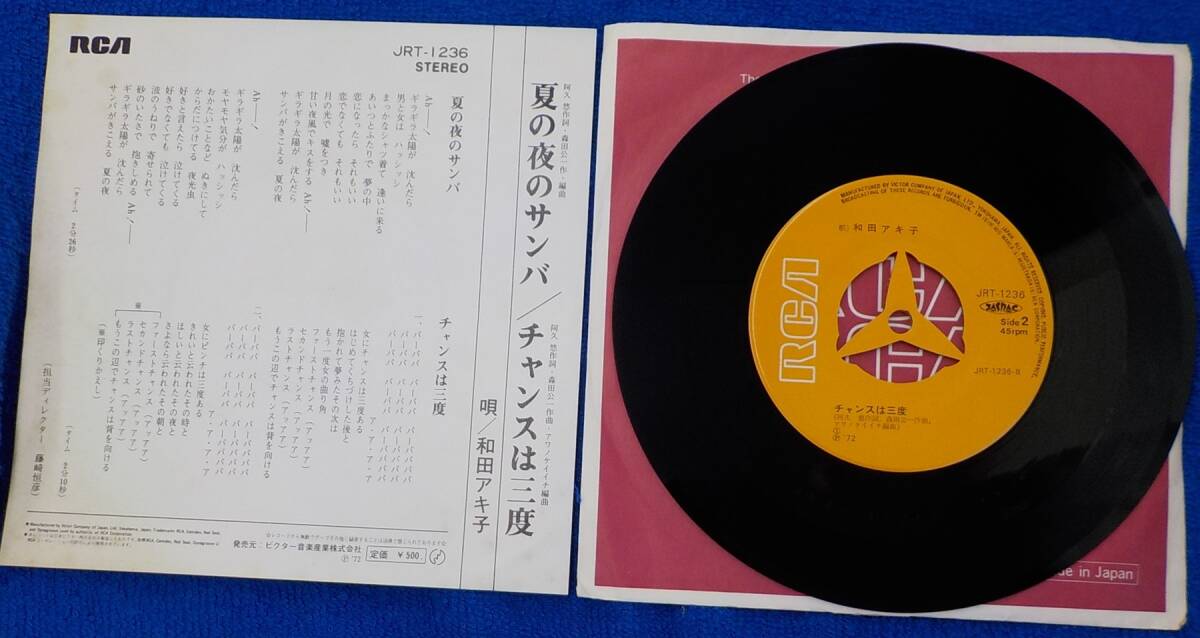 【中古EPレコード】和田アキ子:夏の夜のサンバ/チャンスは三度【JRT-1236】_画像2