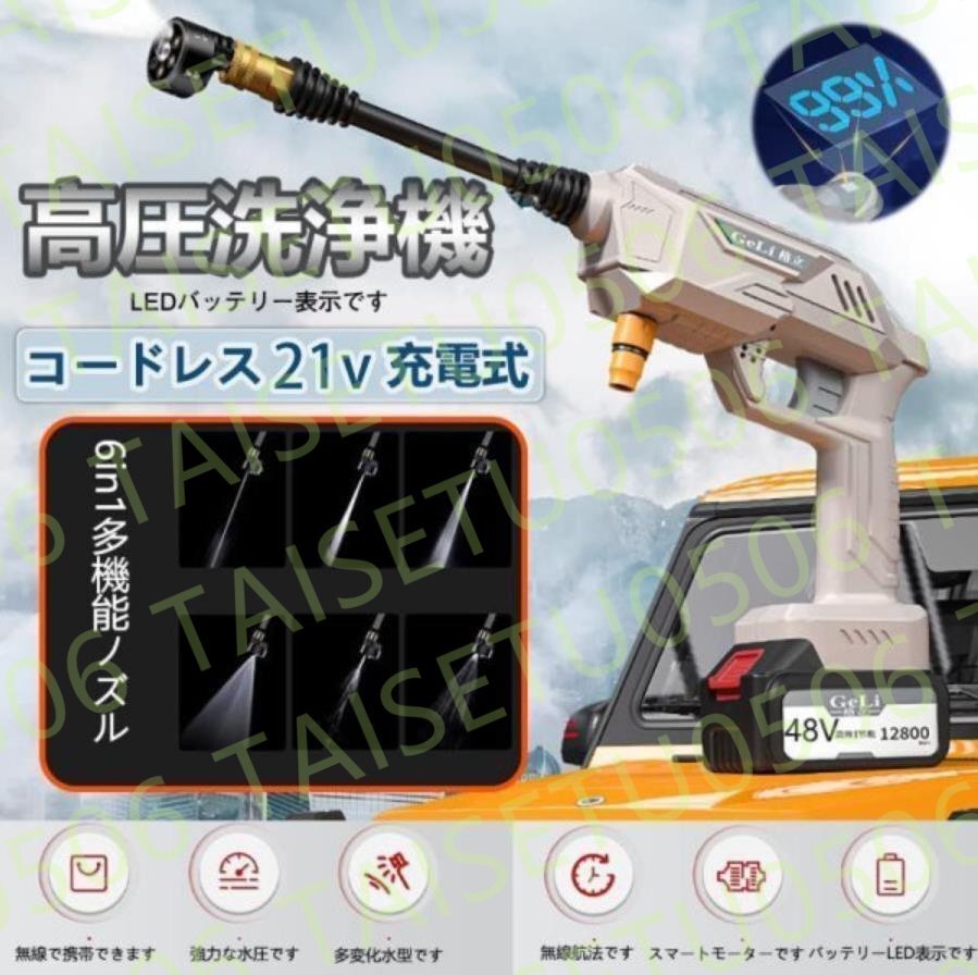 高品質 ☆充電式 高圧洗浄機 コードレス 5MPa最大吐出圧力 水噴射量5.2L/min 6種類噴射モード洗車 強力噴射 48V大容量バッテリー付2枚き_画像3