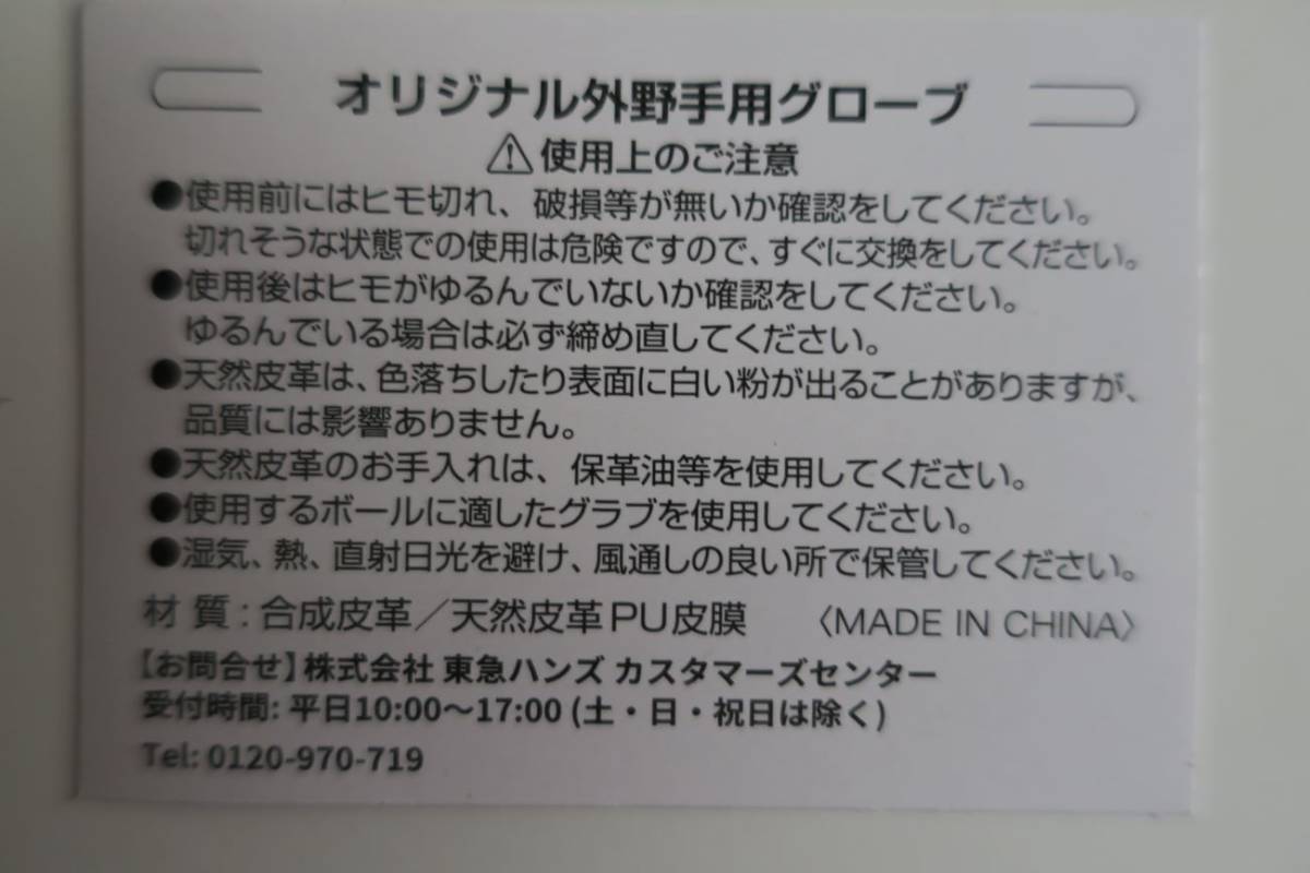 横浜DeNAベイスターズ 2021ファンクラブ特典 外野手用グローブ 右投げ用　未使用です_画像6