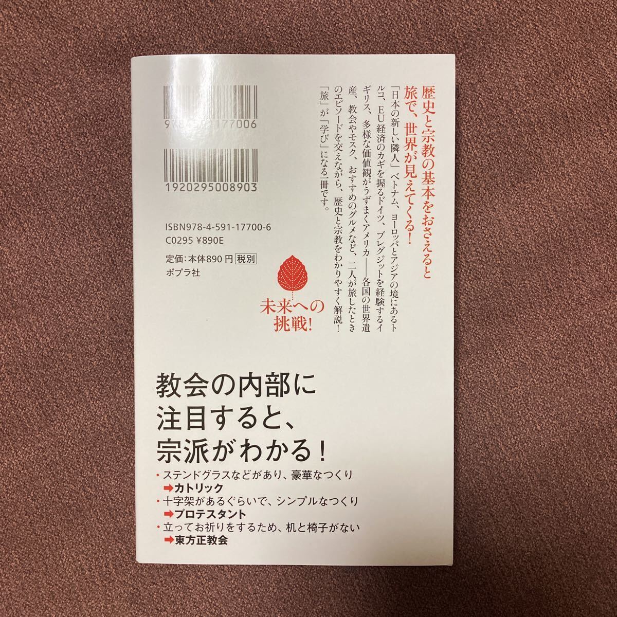 歴史と宗教がわかる！世界の歩き方／池上彰・増田ユリヤ_画像2