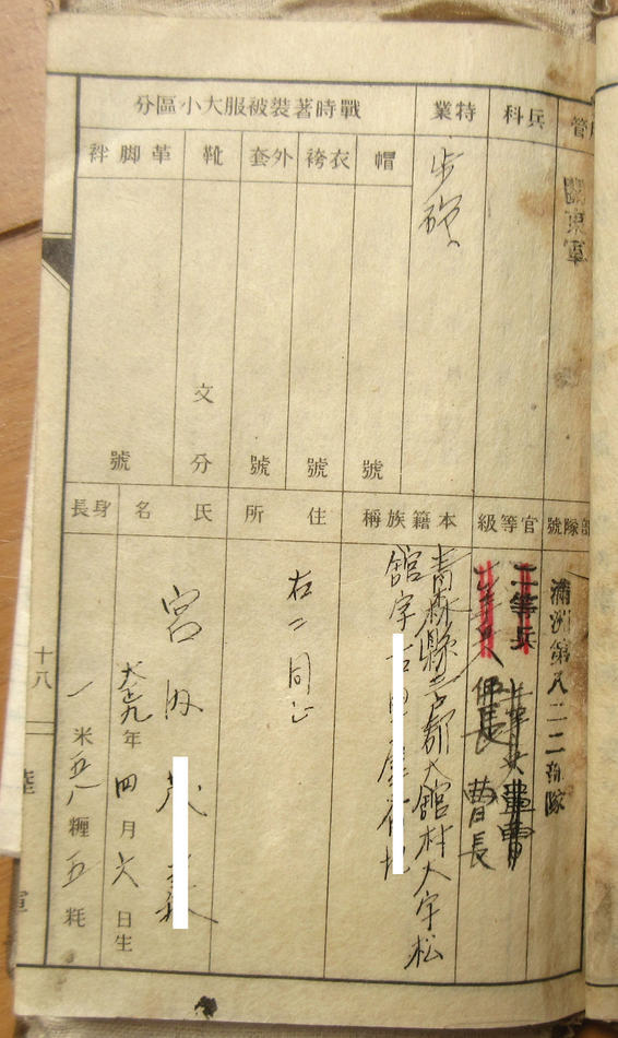 旧日本軍 軍隊手帳 海上機動第2旅団 南方の画像2