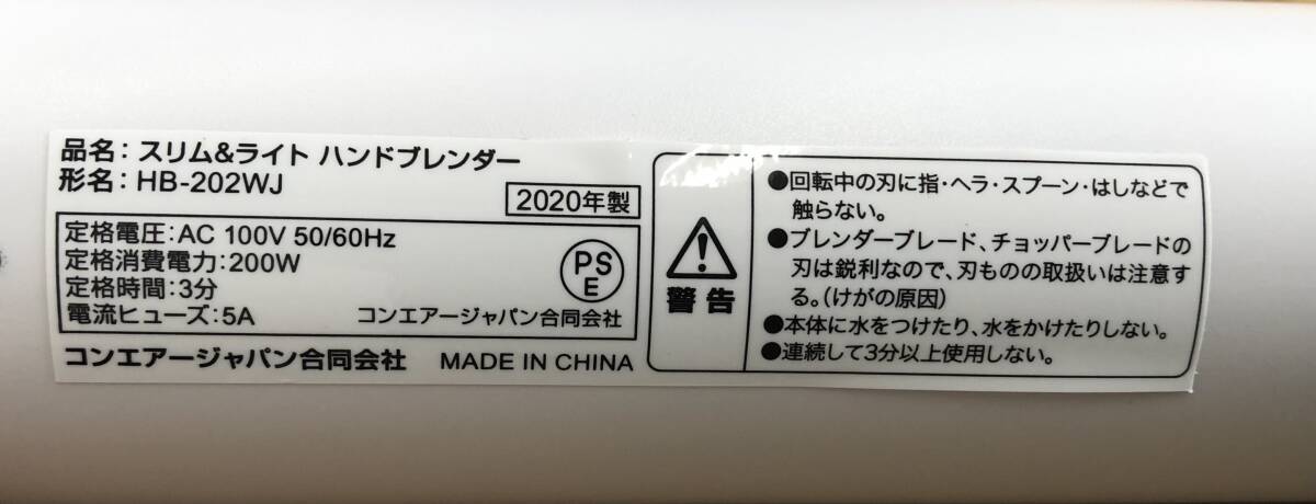 #6590 通電〇 Cuisinart クイジナート スリム&ライト ハンドブレンダー ホワイト HB-202WJ ハンディブレンダー ハンディミキサーの画像4