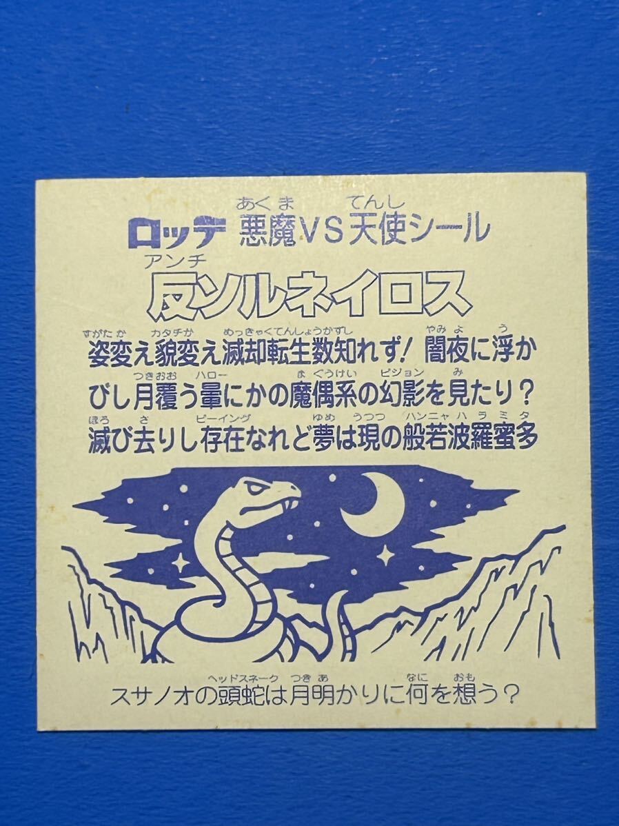 ソルマルコ ビックリマン 超元祖31弾 ヘッドの画像2