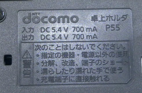 NTT docomo 卓上ホルダ P55 ■yh1632-10_画像2