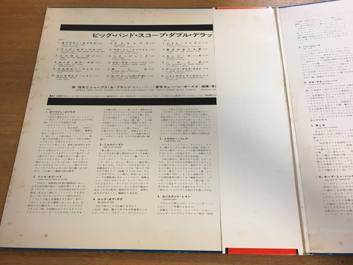 ■原信夫■東京キューバンボーイズ■ビッグバンドスコープ■2枚組LP■和ジャズ■Nobuo Hara and His Sharps & Flats■Big Band Scope_画像8