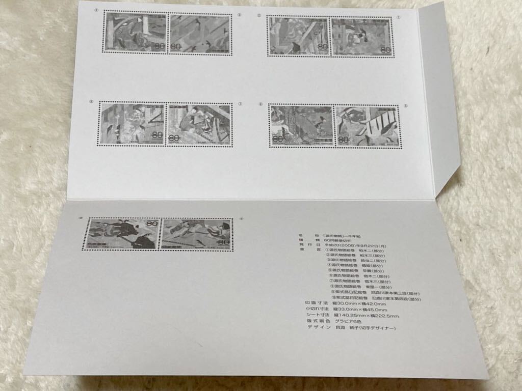 平成20年9月22日発行 「源氏物語」一千年紀　記念切手　未使用　パンフレット付　解説書付　切手ケース付_画像6