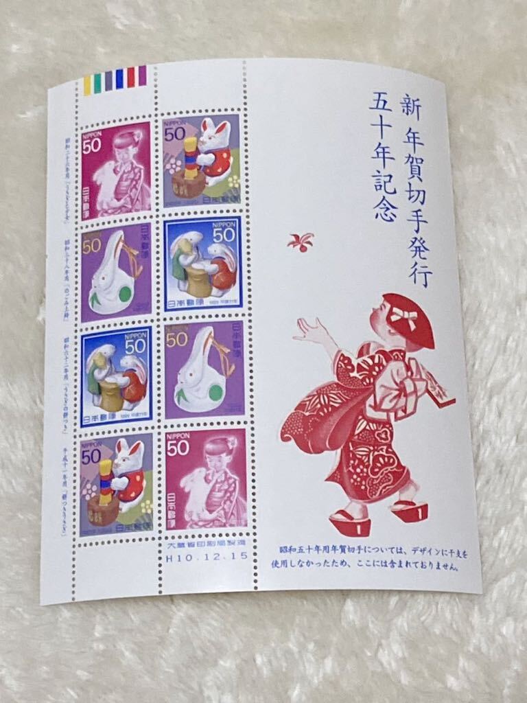 平成10年12月15日発行 新年賀切手発行50周年記念切手 未使用 わくわく切手ニュース付の画像2