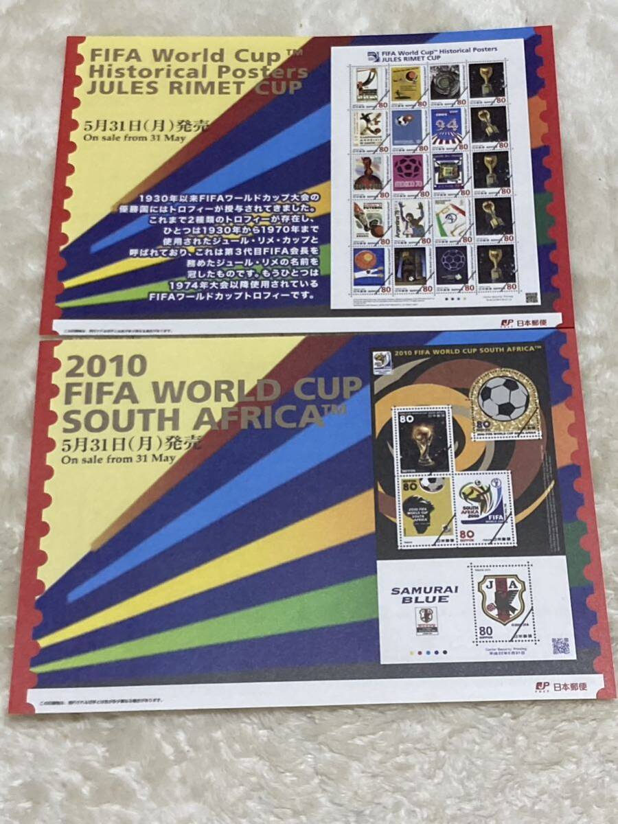 平成22年5月31日発行 2010 FIFA WORLD CUP 記念切手2種セット 未使用 パンフレット付 解説書付の画像4