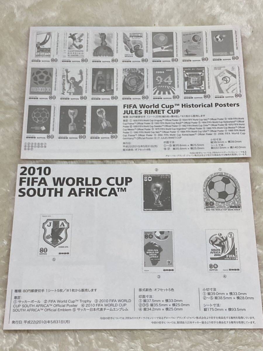 平成22年5月31日発行 2010 FIFA WORLD CUP 記念切手2種セット 未使用 パンフレット付 解説書付の画像5