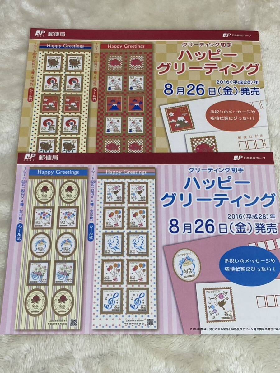 平成27年・平成28年　ハッピーグリーティング　グリーティング切手7枚セット　未使用　パンフレット付　解説書付_画像5