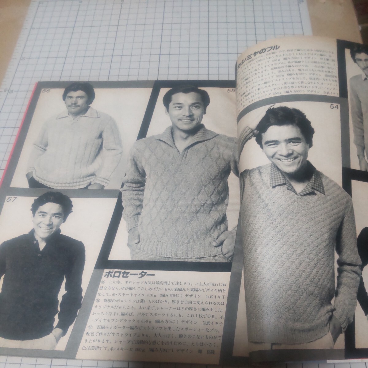 中古古本 家中のニット名品集 1979年 昭和54年 婦人倶楽部10月号付録 の画像4