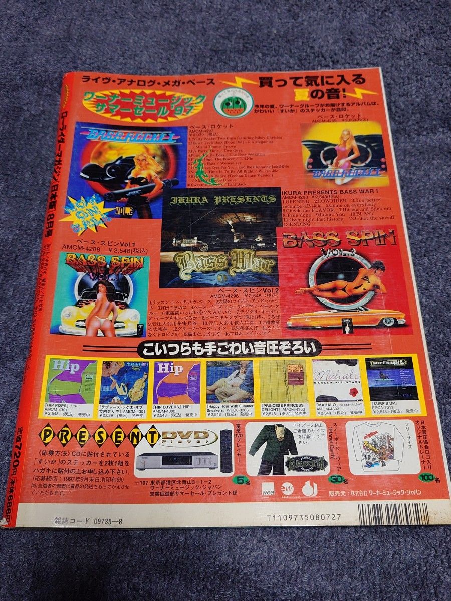 「ローライダーマガジン 日本版 NO.21 1997/8」黒田美礼 インパラ