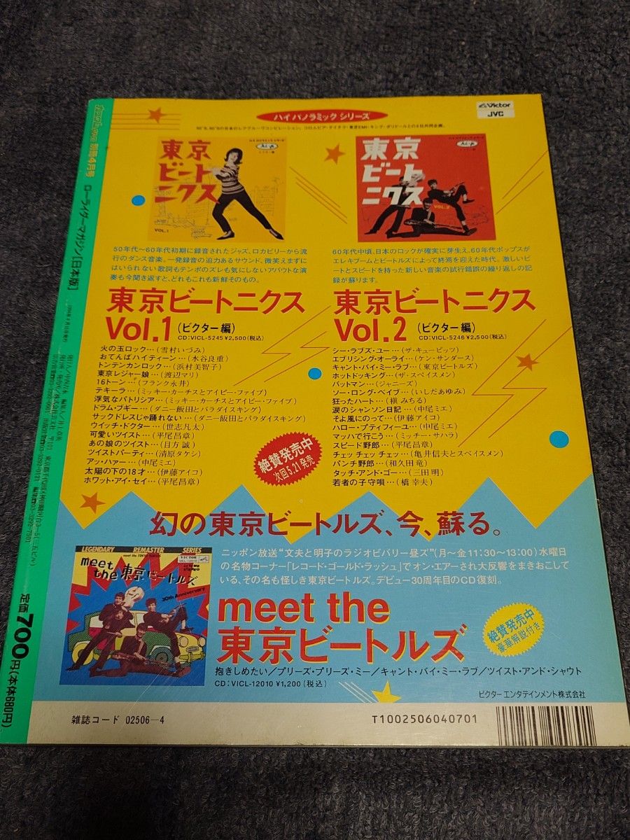 「ローライダーマガジン 日本版 NO.3 1994/4」相沢なほこ ハードボディ インパラ マキシマ レクサス キャデラック