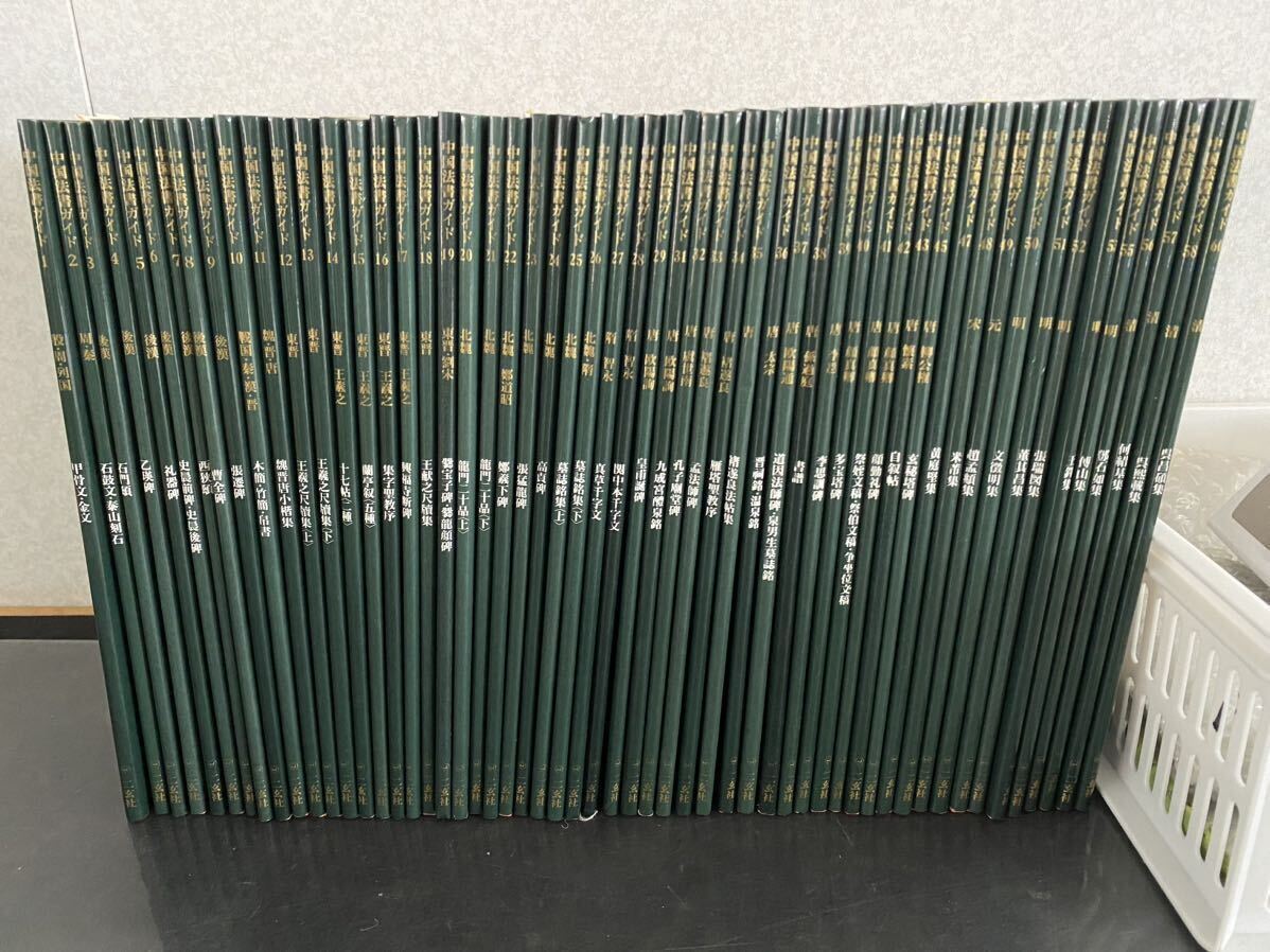  China law paper selection China law paper guide two . company 62 pcs. set don't fit almost the first version summarize calligraphy book@ old book present condition goods D8S