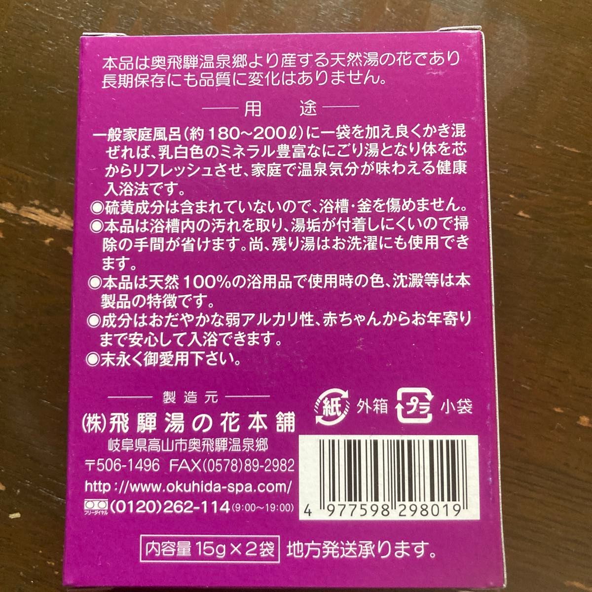 湯の花　小袋18袋　（2袋入箱×9)追加可能　プレゼントにも　奥飛騨温泉郷